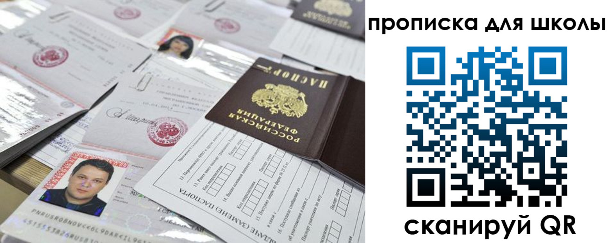 прописка ребенка в Кузнецке