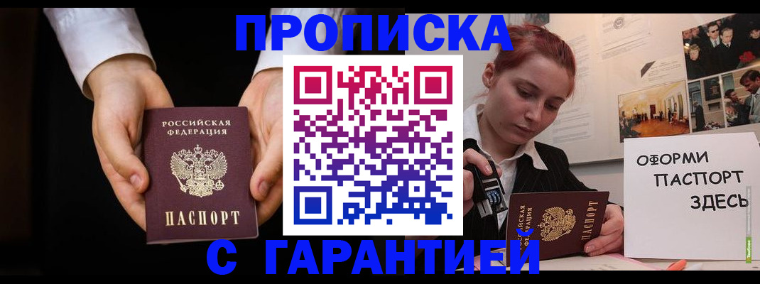 прописка для работы в Кузнецке