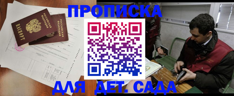 прописка регистрация в Кузнецке