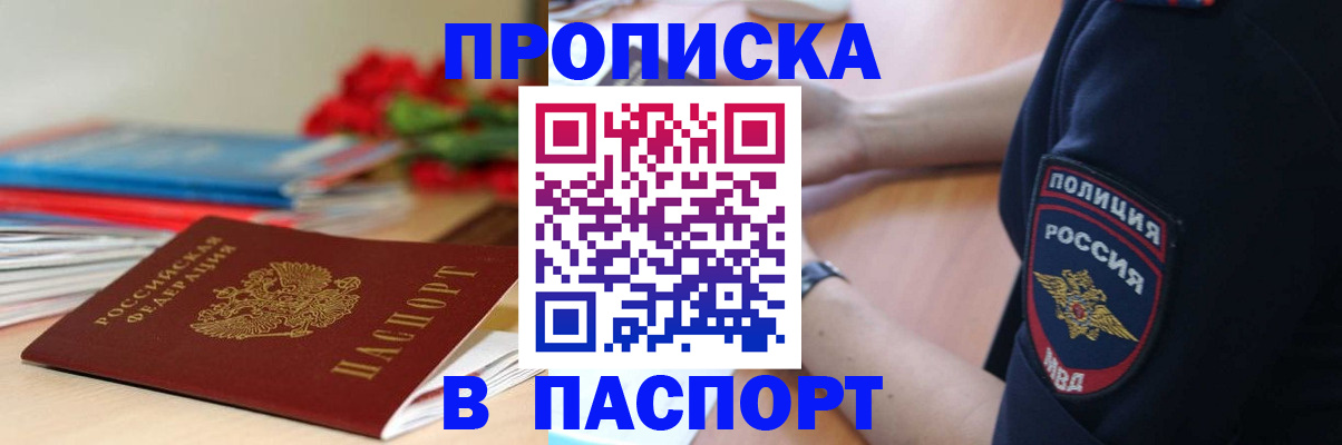 прописка иностранных граждан в Кузнецке