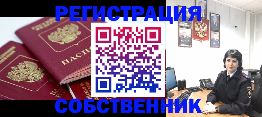 прописка иностранных граждан в Кузнецке