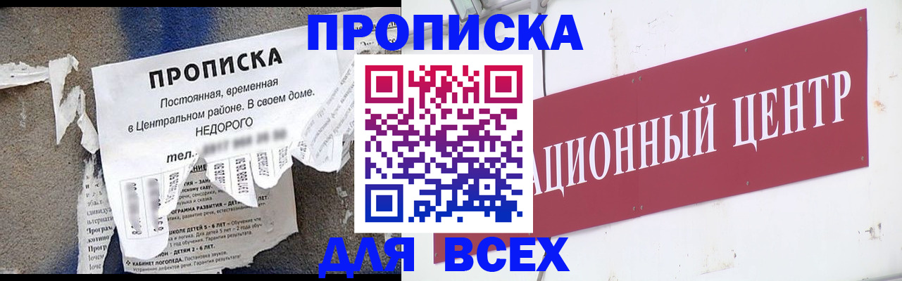 прописка регистрация в Кузнецке