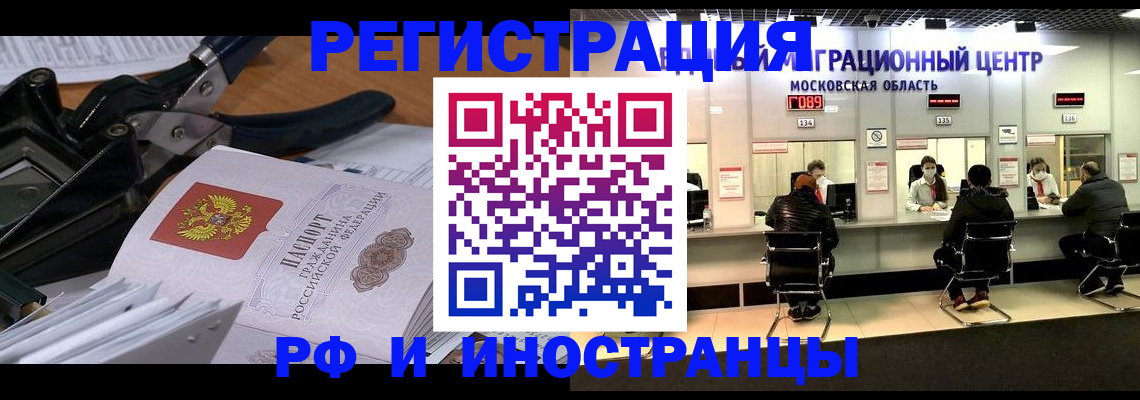 прописка регистрация в Кузнецке